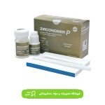 گلاس آینومر ترمیمی (آمالگام سفید) شوفو Shofu Zirconomer P