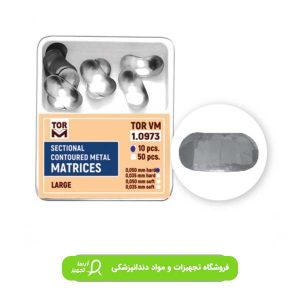 ماتریس سکشنال دندانپزشکی torvm