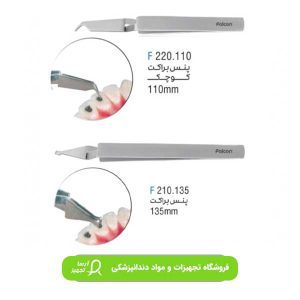 پنس براکت فالکن