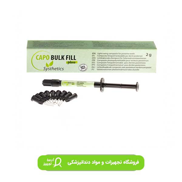 کامپوزیت بالک فیل کاپو کامپوزیت بالک فیل شوتز کاپو Capo Bulk Fill PLUS - تصویر 1