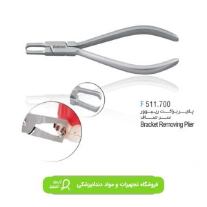 براکت ریموور