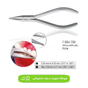 پلایر هاو سرصاف