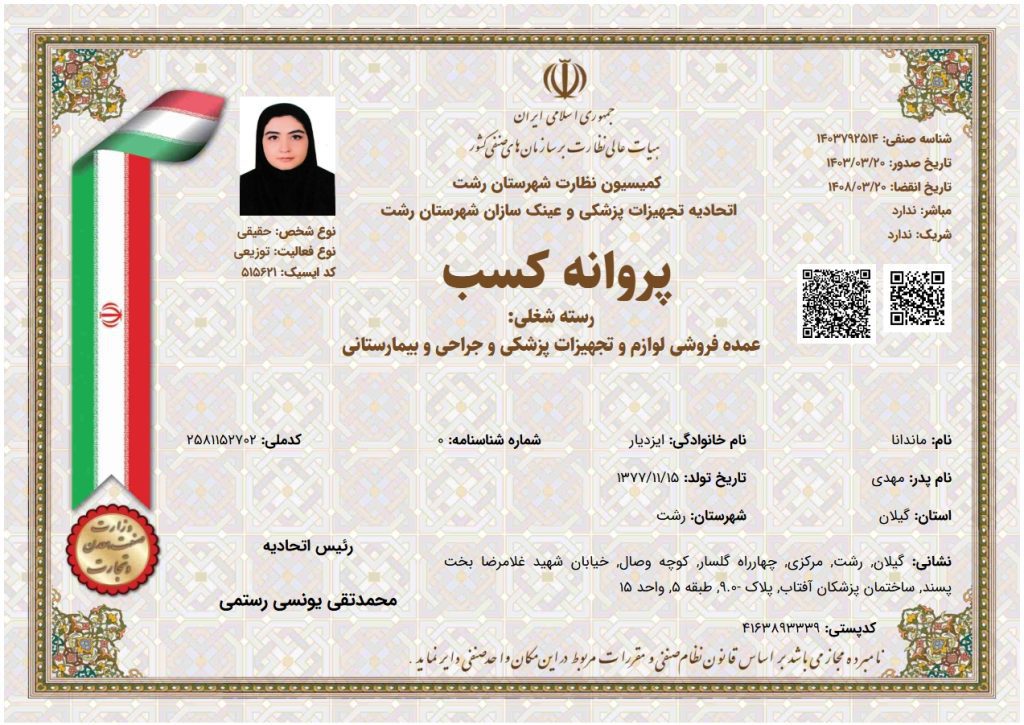 پروانه کسب