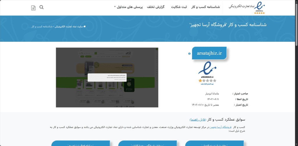 نماد اعتماد الکترونیک
