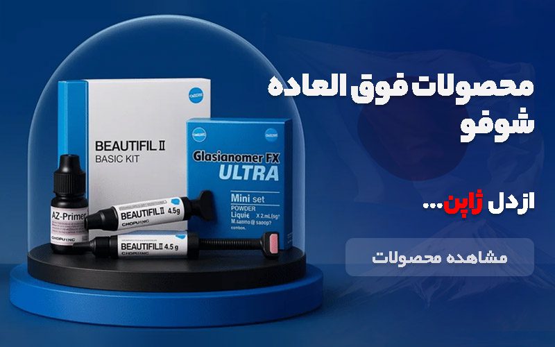 بنر شوفو