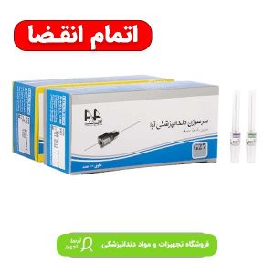 سرسوزن تزریق اوا