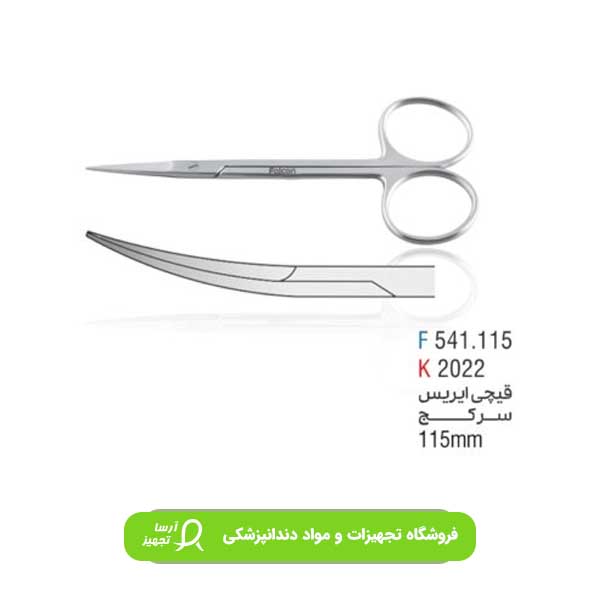 قیچی ایریس سرصاف قیچی ایریس سرصاف