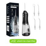 واترجت (واترفلاسر) 3حالته Water Flosser