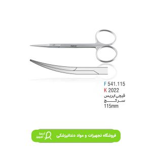 قیچی ایریس سرکج//کوشا