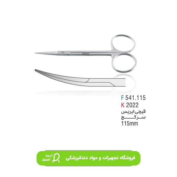 iris-scissors-kousha قیچی ایریس سرکج//کوشا