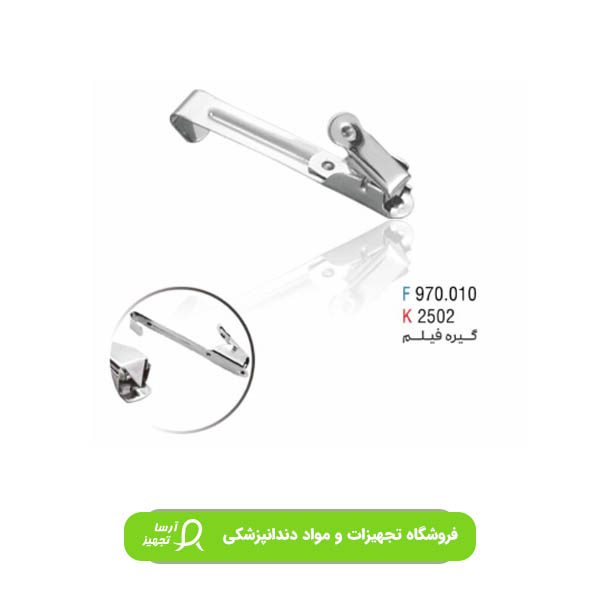xray-clips گیره فیلم