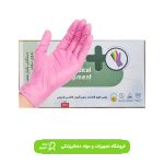دستکش نیتریل صورتی رایتون Raiton